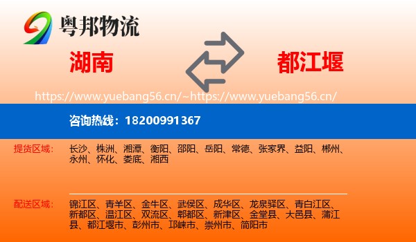湖南到都江堰市物流