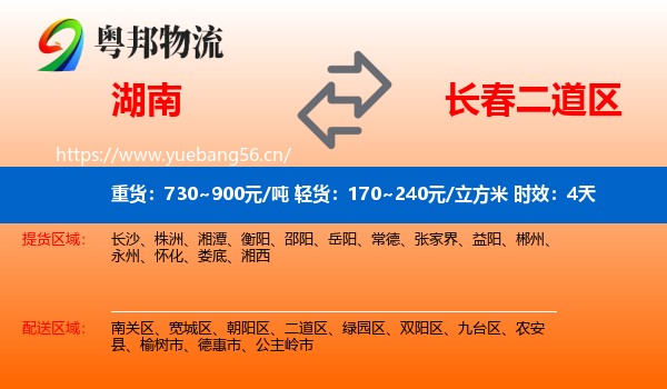 湖南到二道区物流专线名片