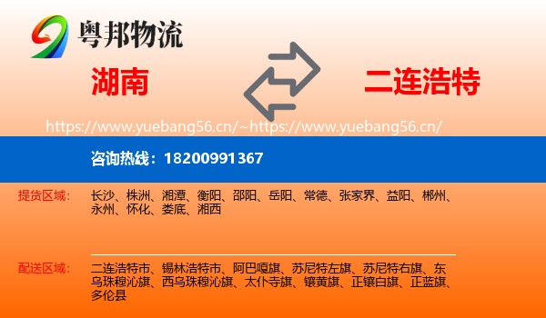 湖南到二连浩特市物流