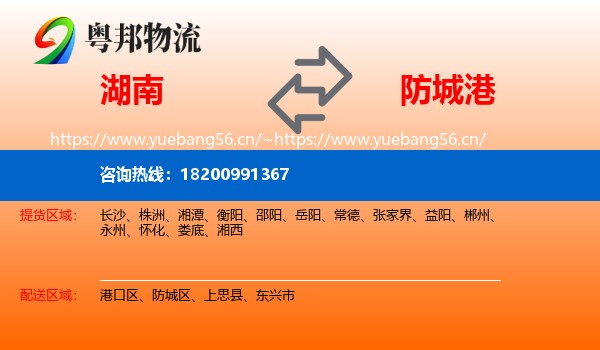 湖南到防城港物流