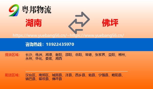 湖南到佛坪县物流