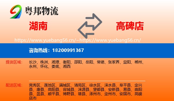 湖南到高碑店市物流