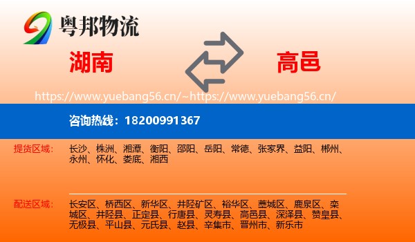 湖南到高邑县物流