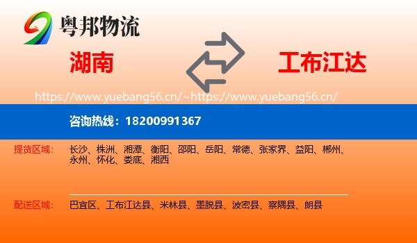 湖南到工布江达县物流