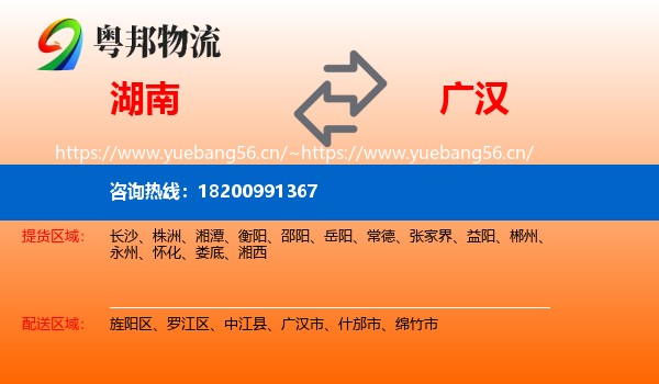 湖南到广汉市物流