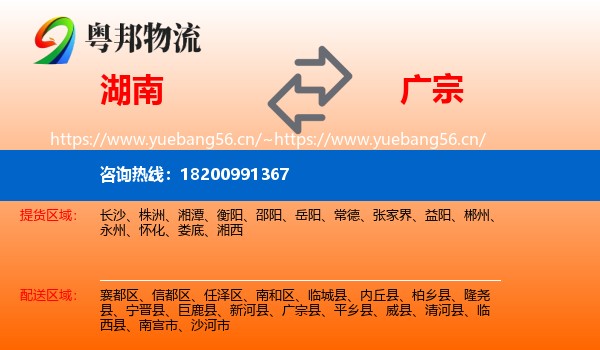 湖南到广宗县物流