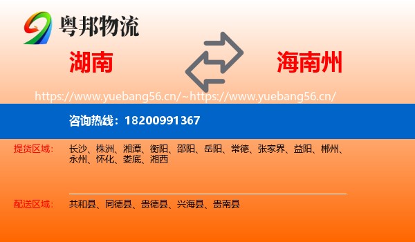 湖南到海南州物流