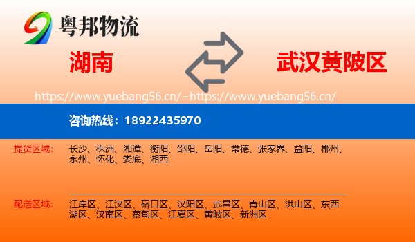 湖南到黄陂区物流