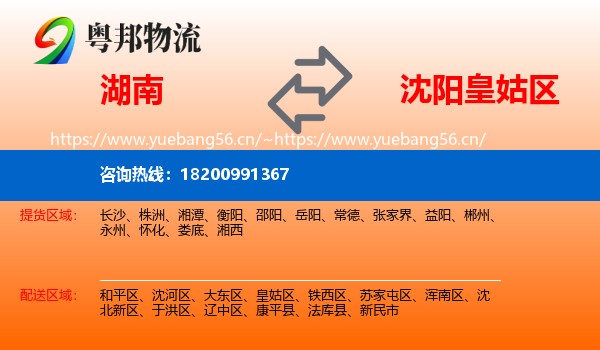 湖南到皇姑区物流