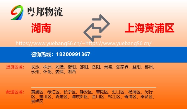 湖南到黄浦区物流
