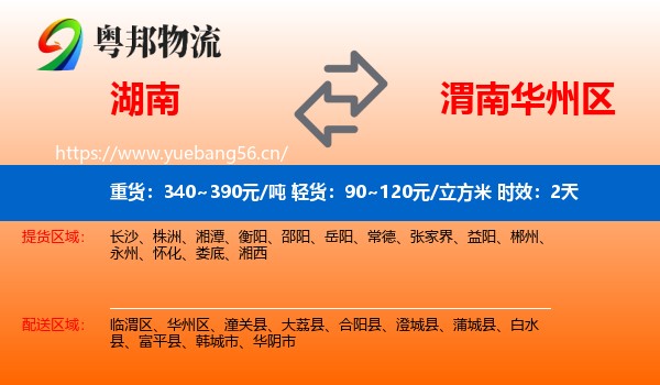 湖南到华州区物流专线名片