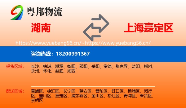 湖南到嘉定区物流