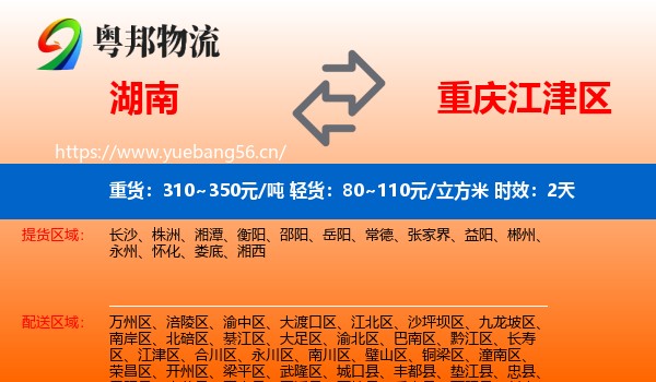 湖南到江津区物流专线名片