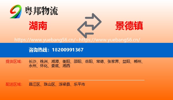 湖南到景德镇物流