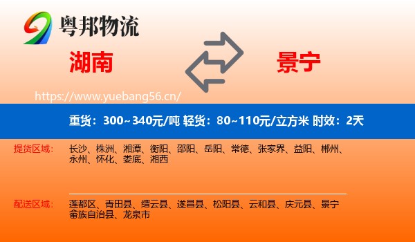湖南到景宁畲族自治县物流专线名片