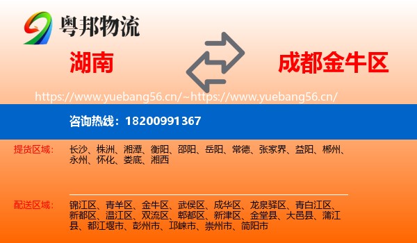 湖南到金牛区物流