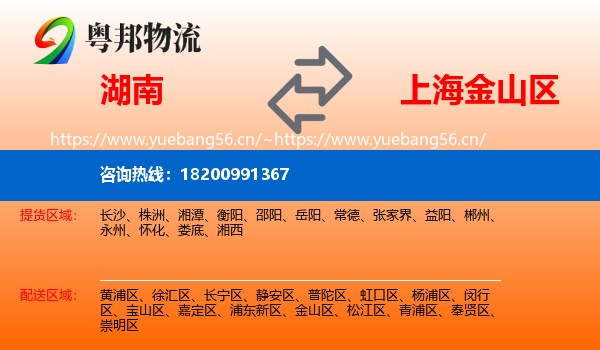 湖南到金山区物流