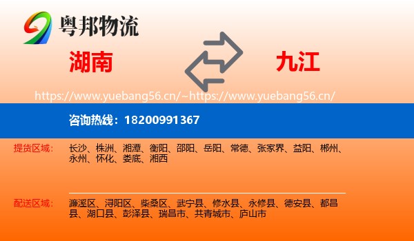 湖南到九江物流
