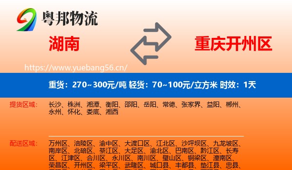 湖南到开州区物流专线名片