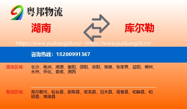 湖南到库尔勒市物流