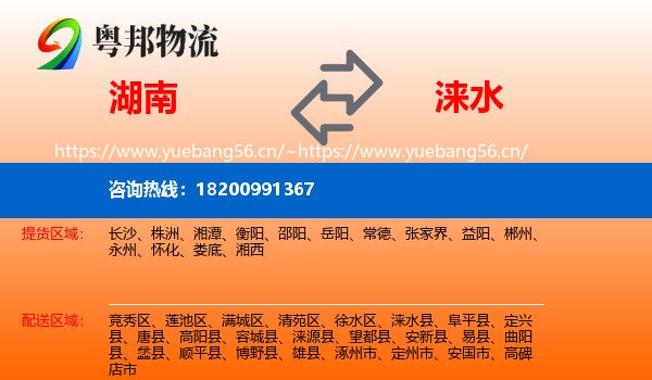 湖南到涞水县物流