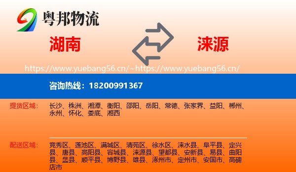 湖南到涞源县物流