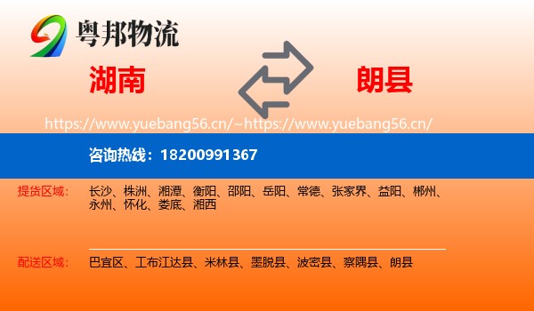 湖南到朗县物流