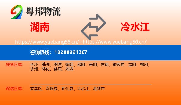 湖南到冷水江物流