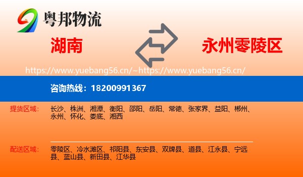 湖南到零陵区物流