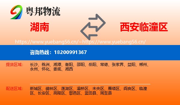 湖南到临潼区物流