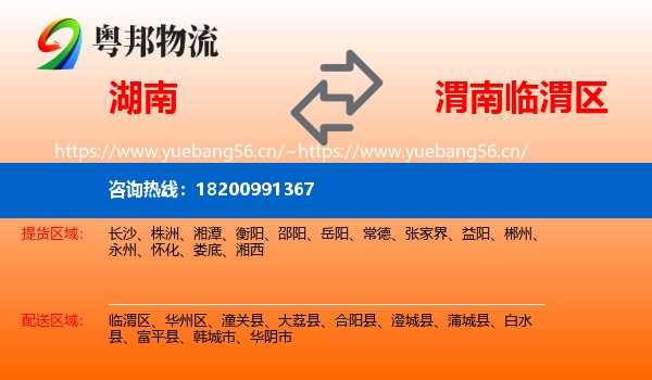 湖南到临渭区物流