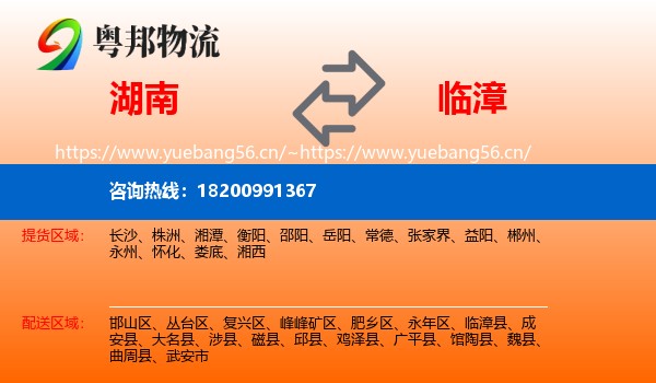 湖南到临漳县物流