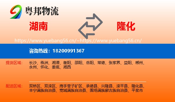 湖南到隆化县物流