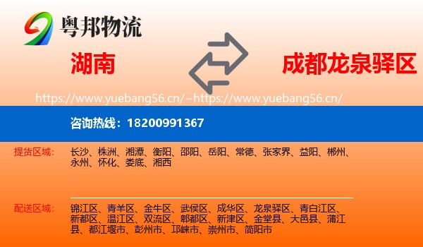 湖南到龙泉驿区物流