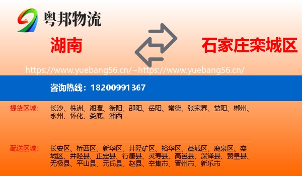湖南到栾城区物流