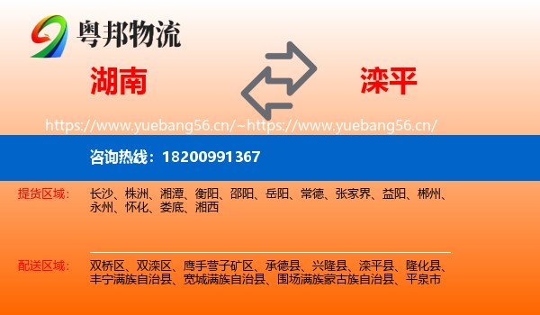 湖南到滦平县物流