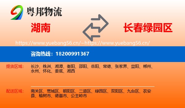 湖南到绿园区物流