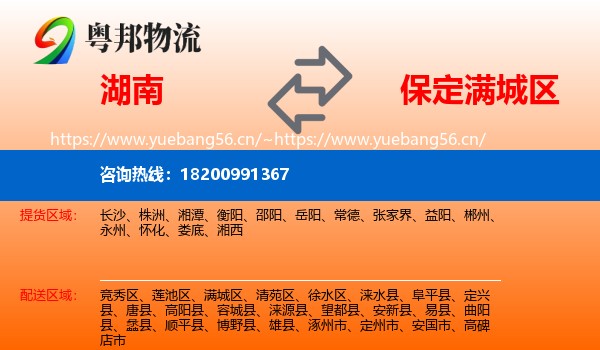 湖南到满城区物流
