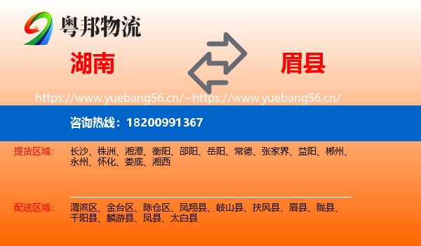 湖南到眉县物流