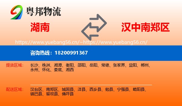 湖南到南郑区物流