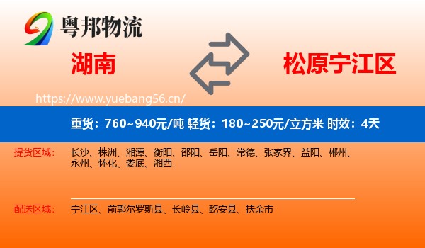 湖南到宁江区物流专线名片