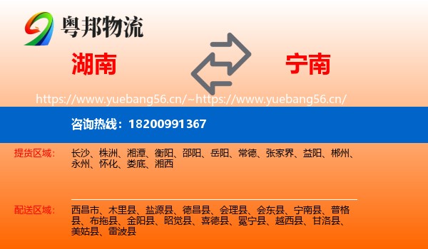湖南到宁南县物流