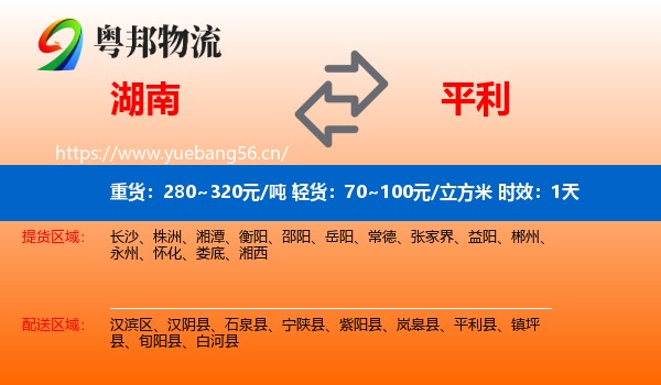 湖南到平利县物流专线名片