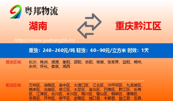 湖南到黔江区物流专线名片