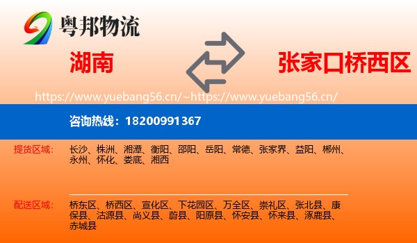 湖南到桥西区物流