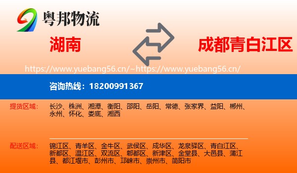 湖南到青白江区物流