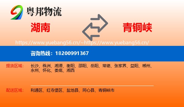 湖南到青铜峡市物流
