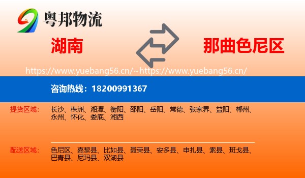 湖南到色尼区物流