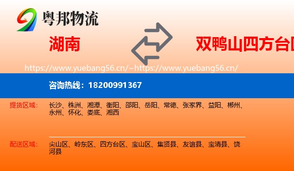 湖南到四方台区物流