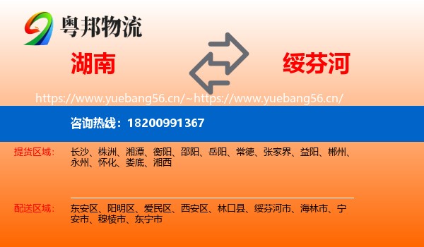 湖南到绥芬河市物流